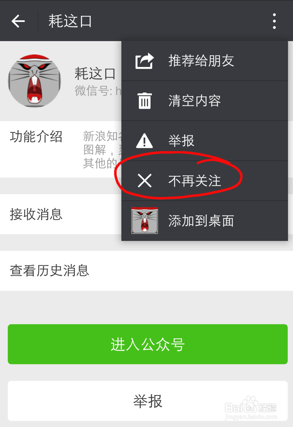 微信如何关注和取消公众号