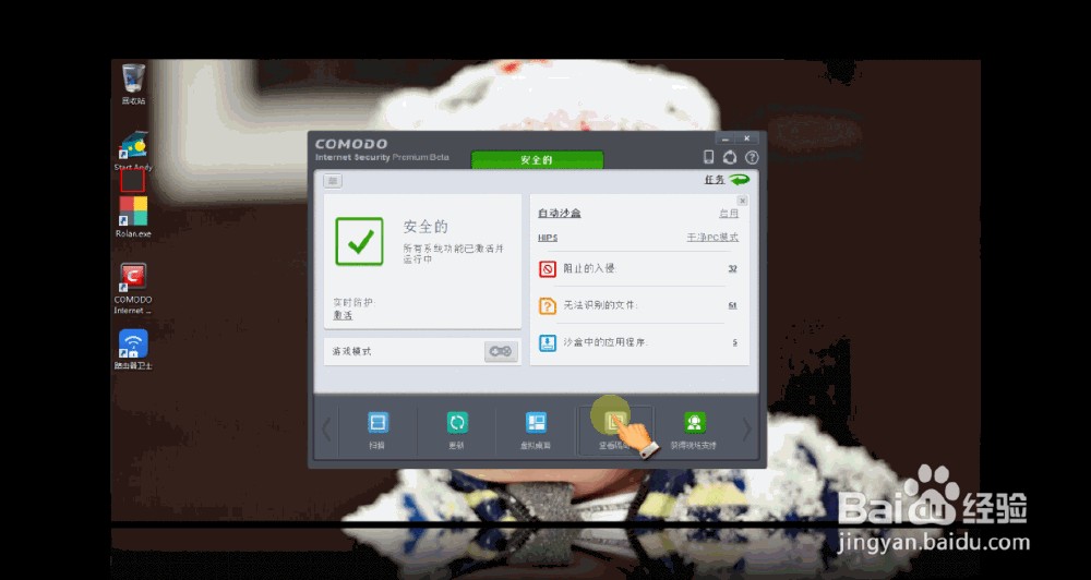 COMODO Security：[1]恢复被删除文件