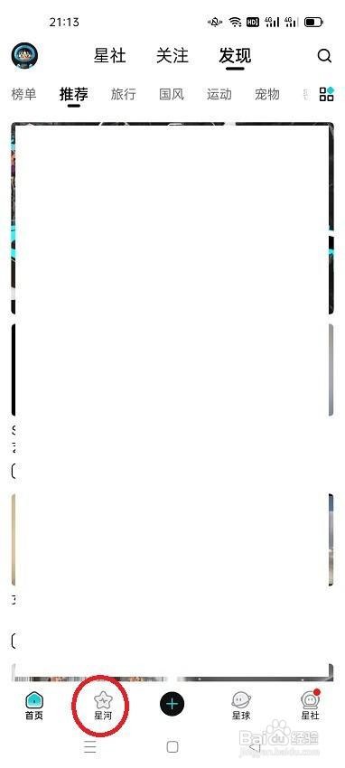 hobby怎么查看优质星幕榜