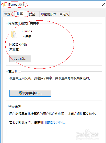 Windows 10操作系统关闭网络文件夹共享