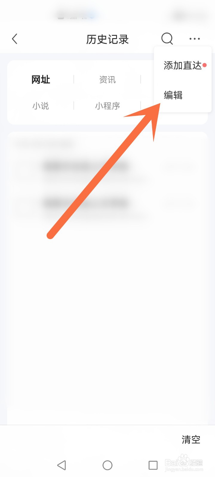 qq浏览器怎么删除历史记录