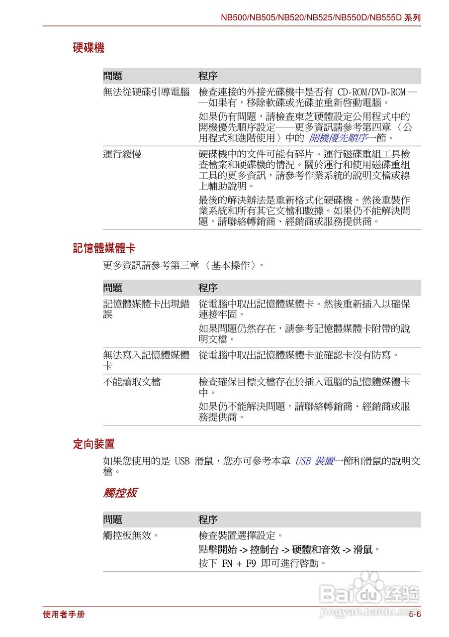 东芝NB500笔记本电脑使用说明书:[9]