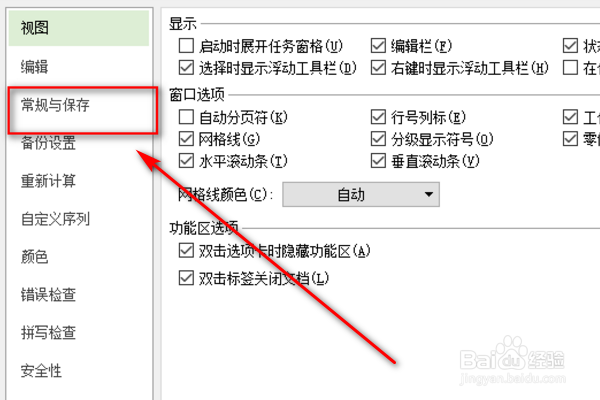 怎么让WPS表格怎么设置默认字体?