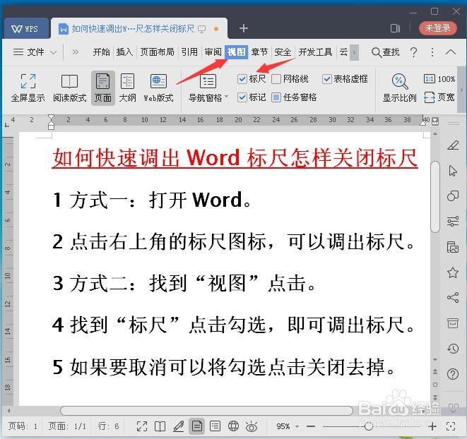 如何快速调出Word标尺怎样关闭标尺