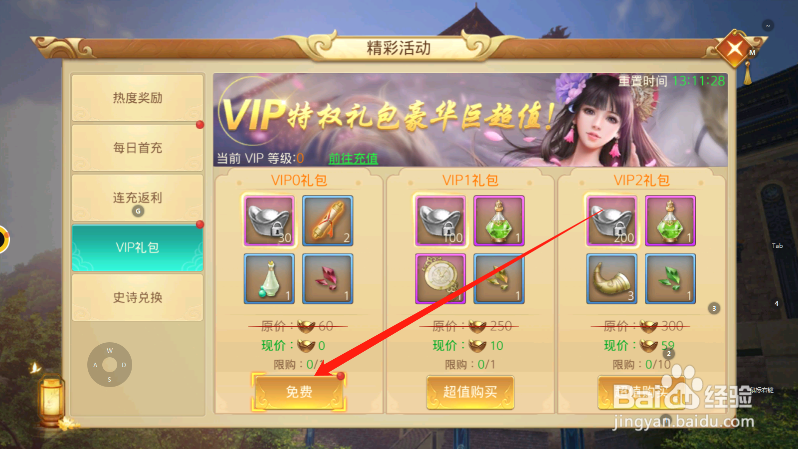 边缘逐梦如何领取礼包,获取道具