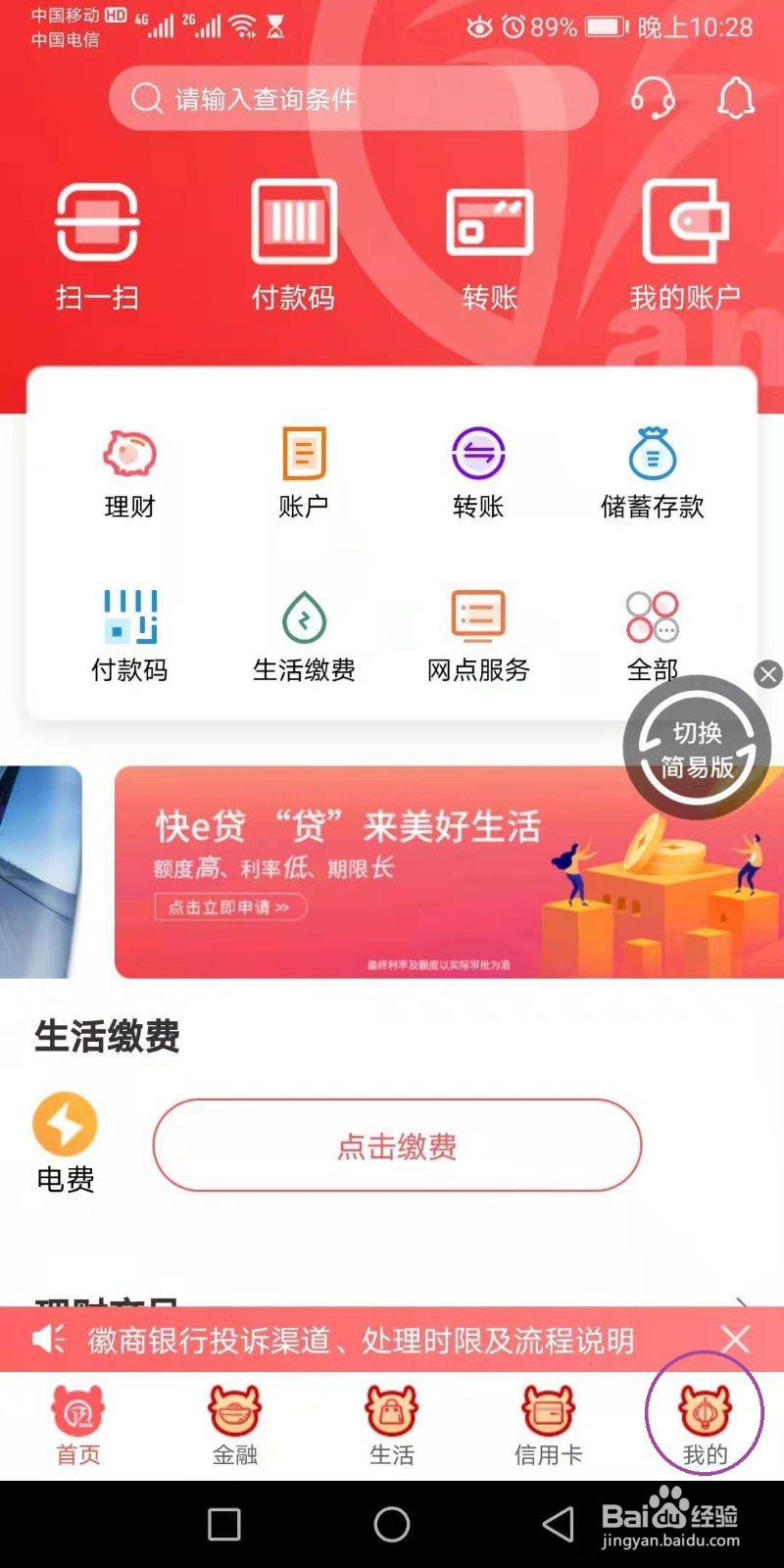 徽商银行app如何更新软件