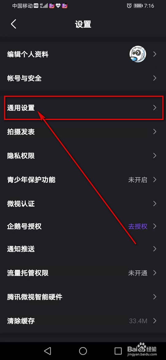 微视自动播放下一个视频怎么启用或关闭