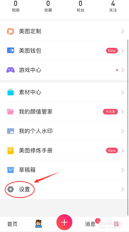 美图秀秀怎么关闭接收所有人的私信