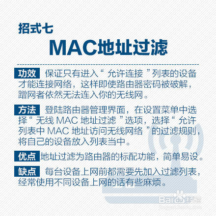防止蹭网的九大技巧 如何防止他人蹭网玩机教程