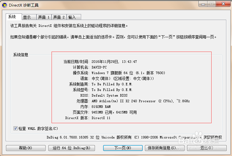 图解如何查看计算机配置信息
