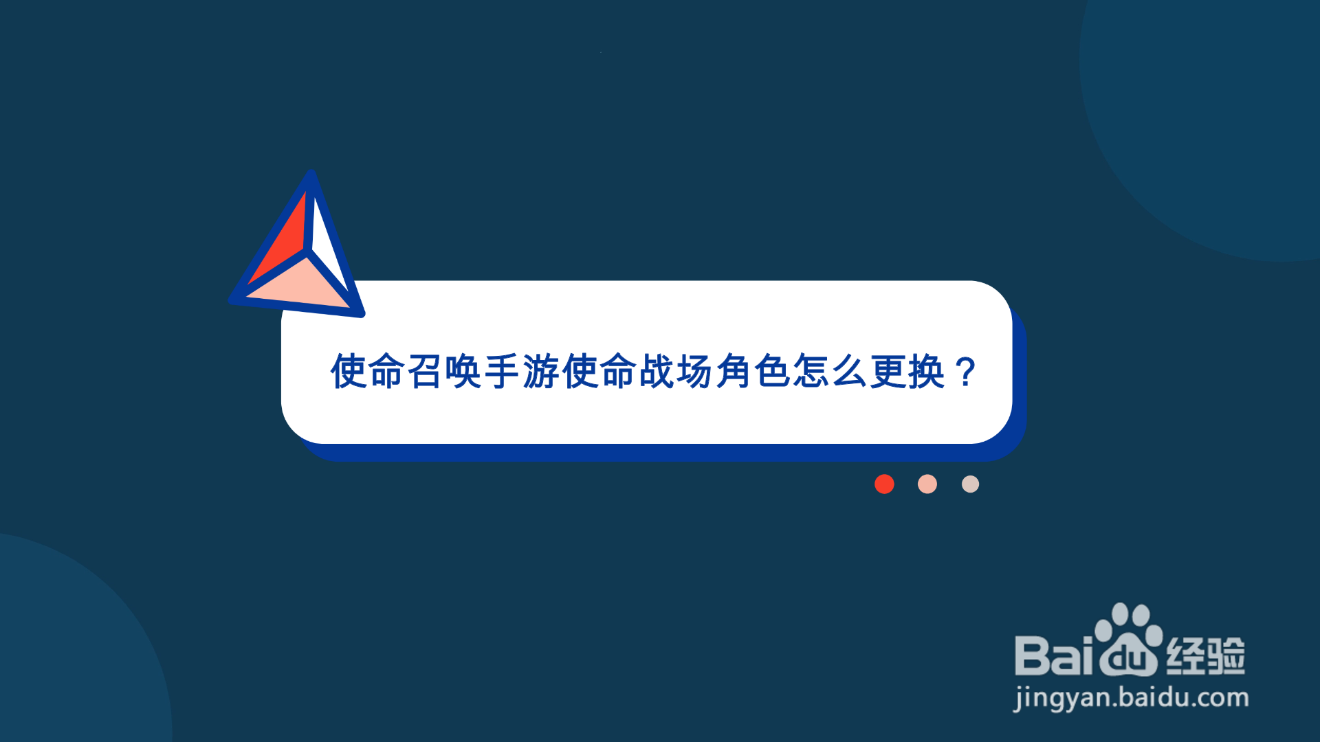 使命召唤手游使命战场角色怎么更换