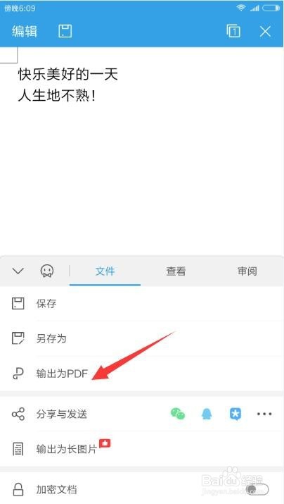 手机版WPS工具怎么用 手机创建查看PDF文档方法