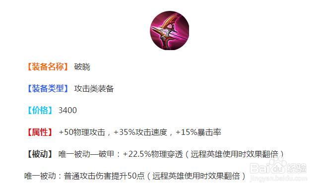 王者荣耀英雄伽罗出装铭文攻略