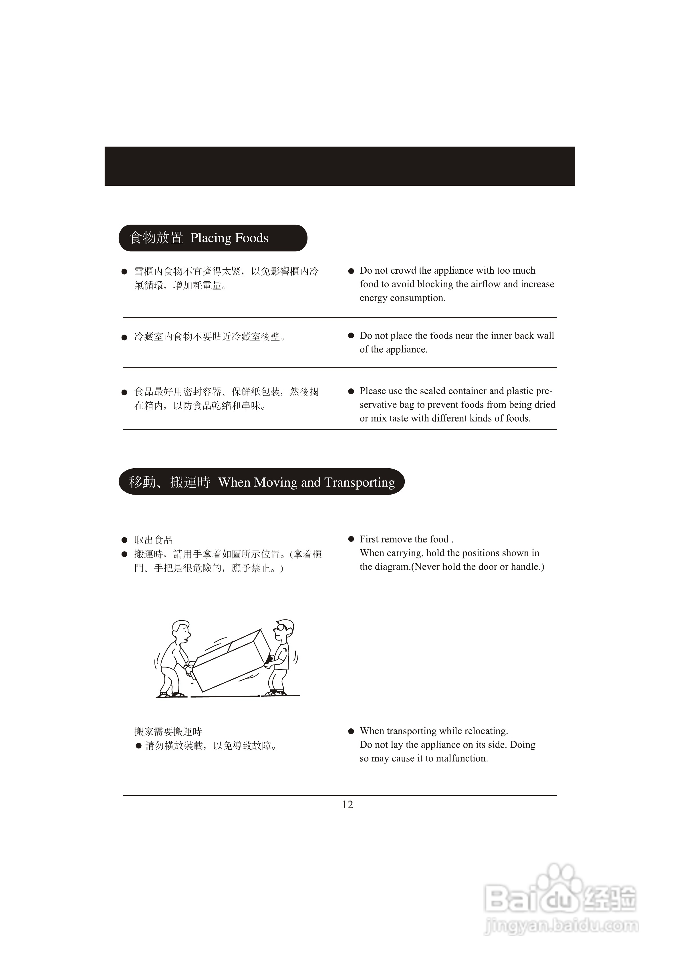 美国北极FH22S双门雪柜说明书:[2]
