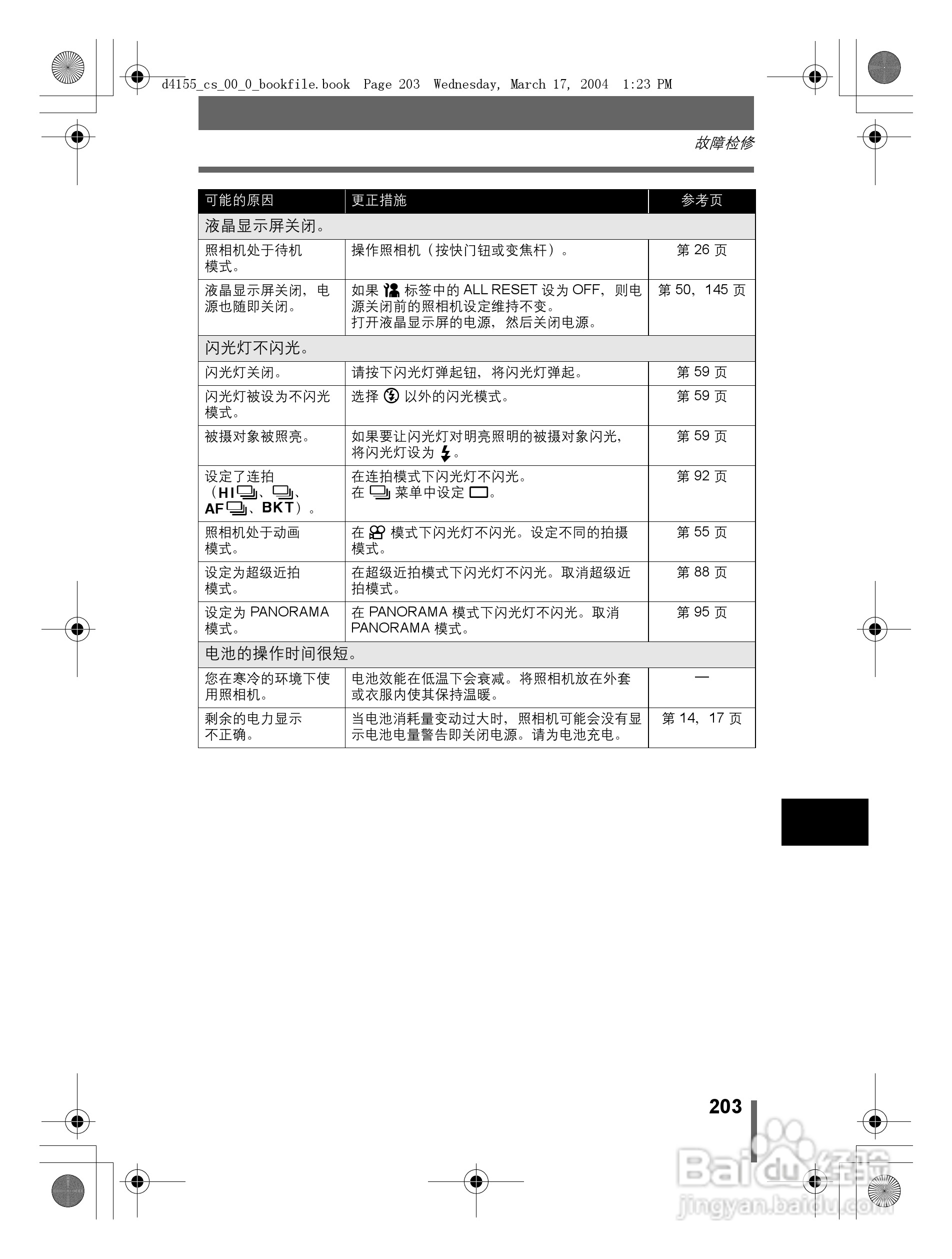 奥林巴斯 C-8080WZ数码相机说明书:[21]