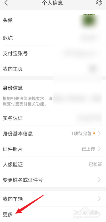 支付宝如何添加发票抬头