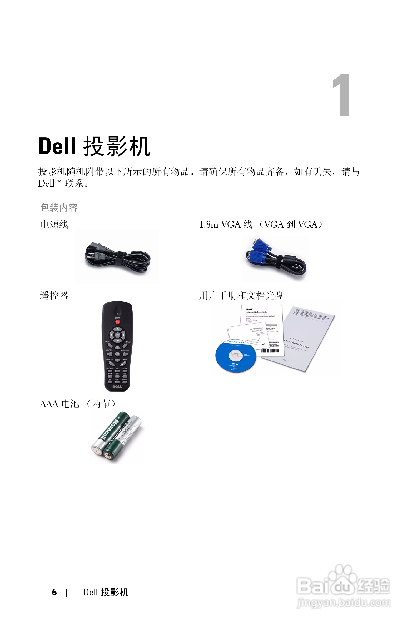 DELL Dell 1410X投影机说明书:[1]