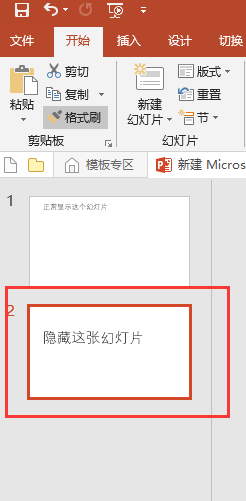如何隐藏PPT中不想播放的幻灯片