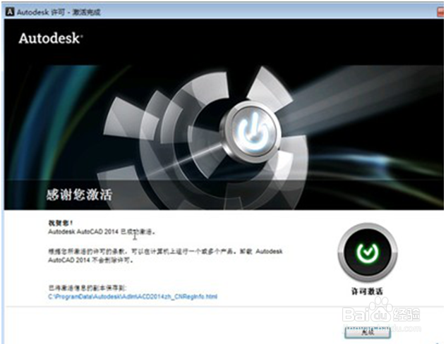 CAD教程：[3]AUTOcad2014激活技巧