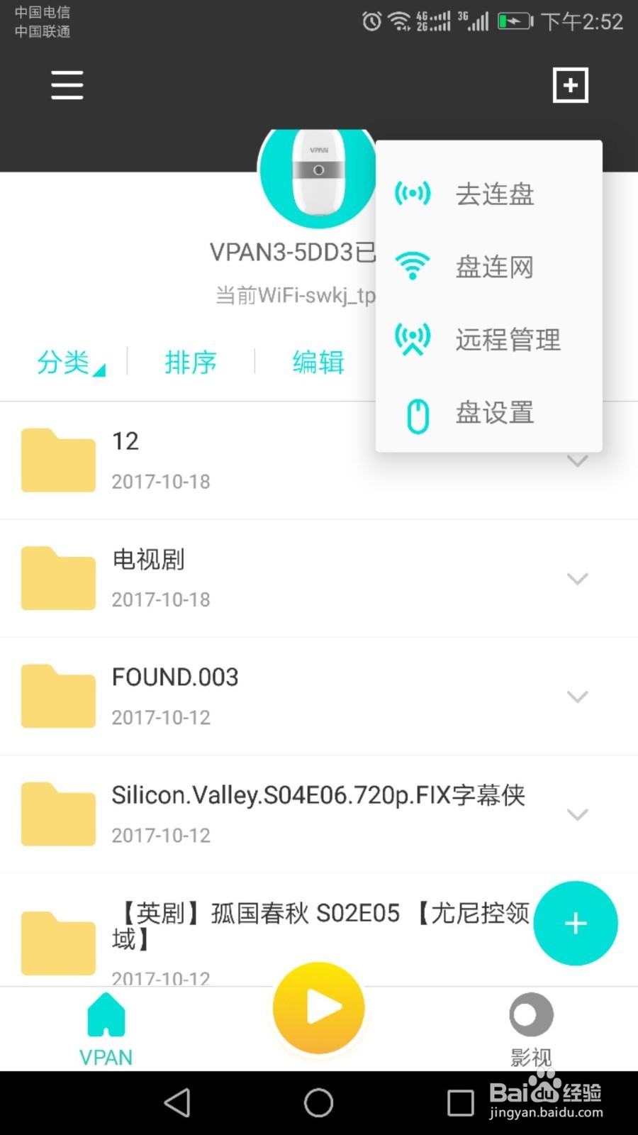 VPAN手机盒子怎么实现追剧功能