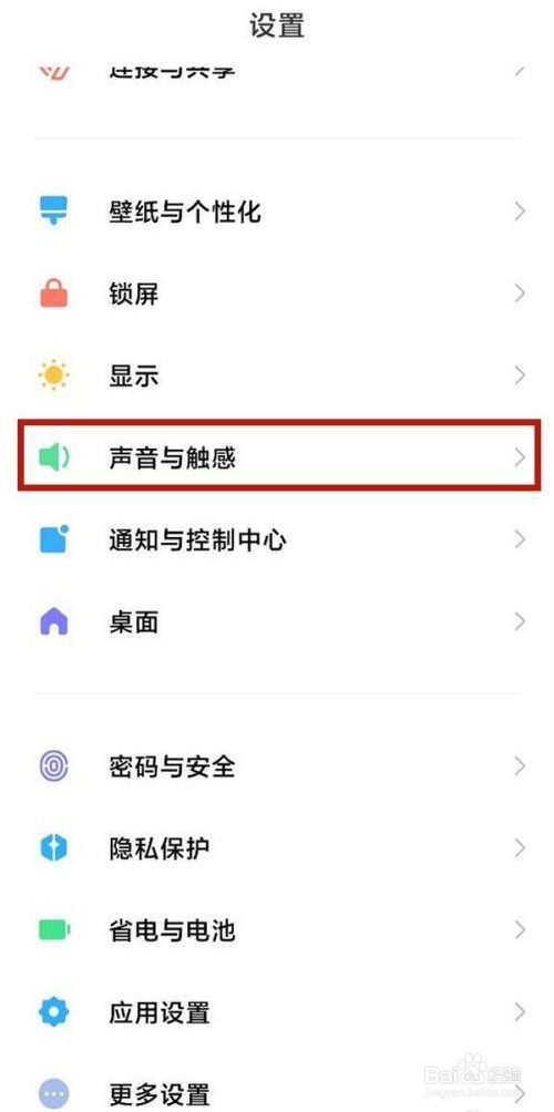 小米10s是如何关闭震动效果的