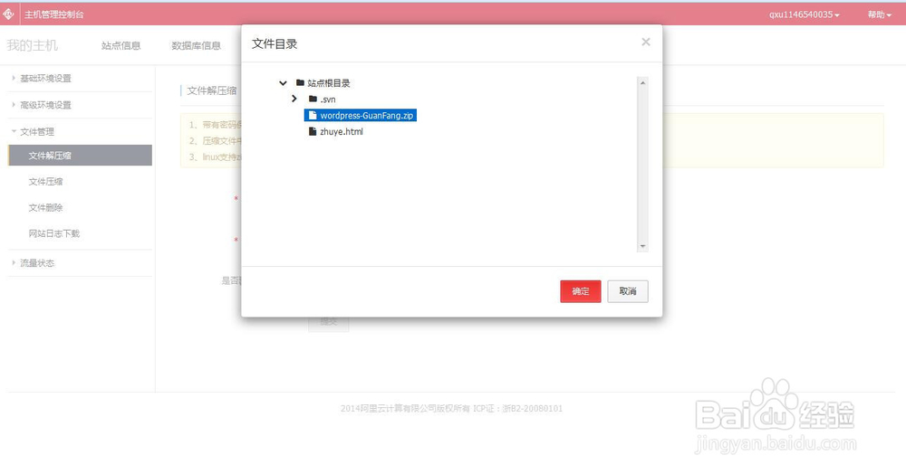 阿里云虚拟主机 建站 WORDPRESS