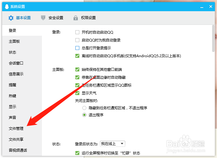 电脑端QQ如何设置允许接收通过秒传发送的文件