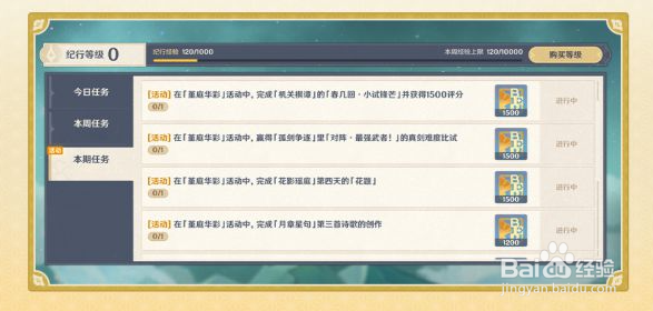 原神2.6版堇庭华彩活动攻略