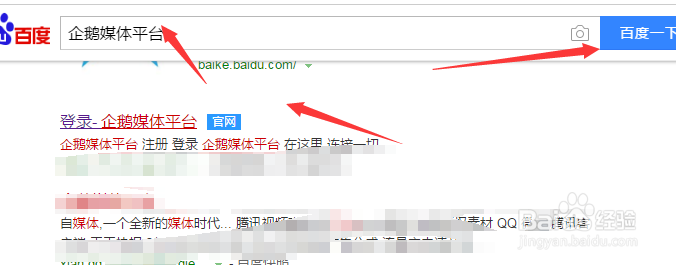 企鹅号如何查看成分收益是否开通