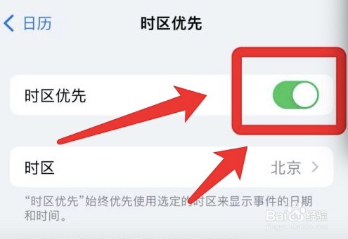 iphone日历如何设置时区优先