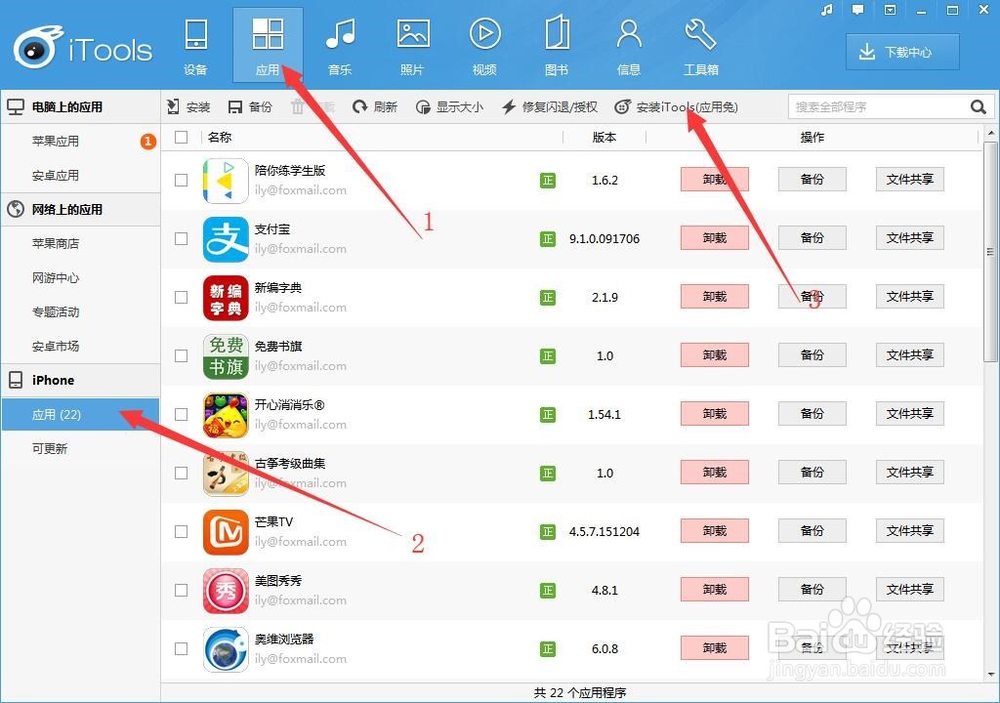 iphone老手机下载应用