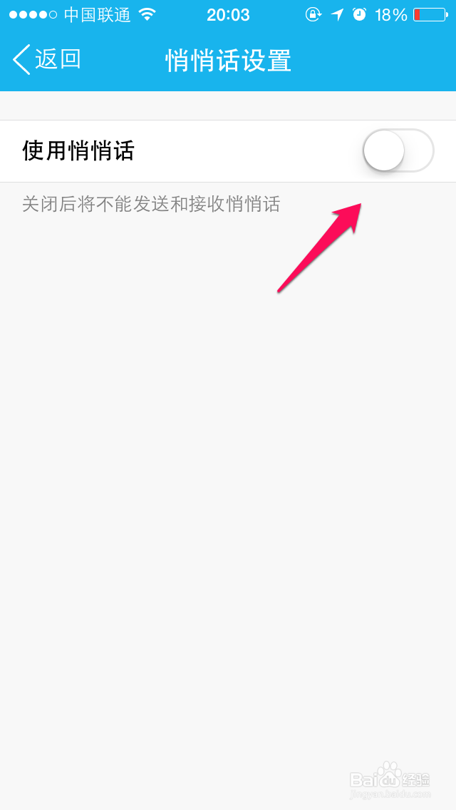 手机qq悄悄话在哪里 手机qq悄悄话怎么关闭