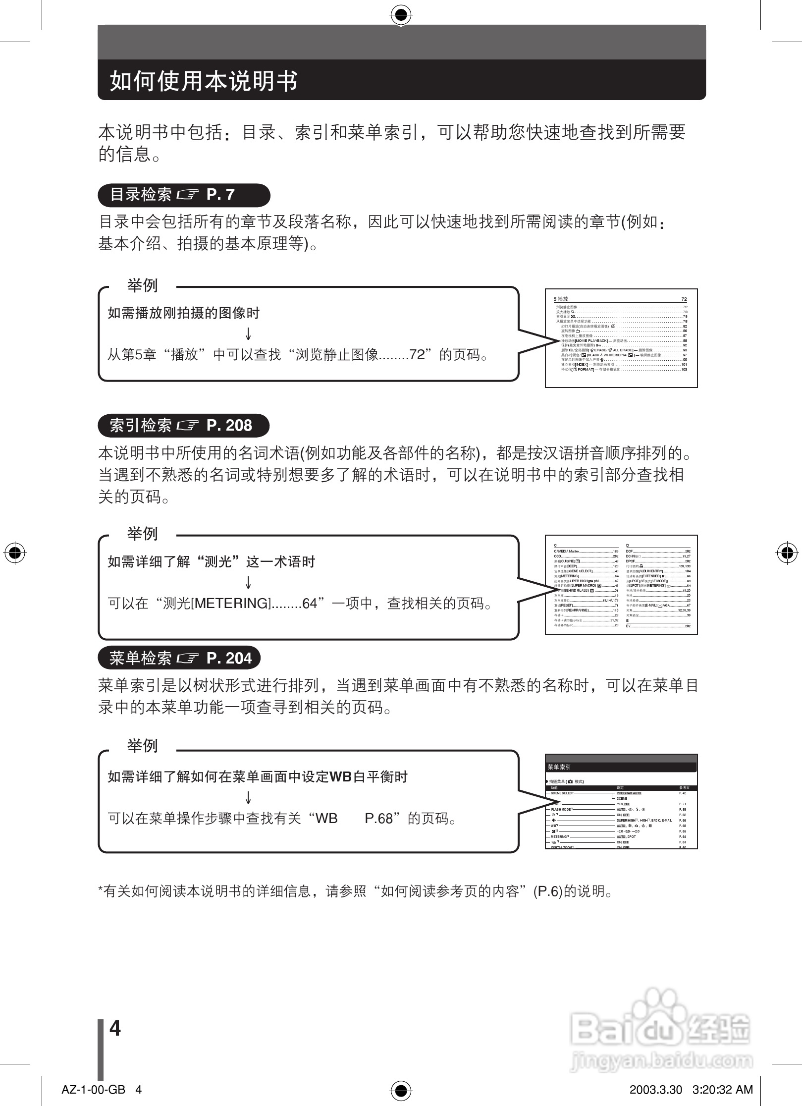 奥林巴斯 AZ-1数码相机说明书:[1]