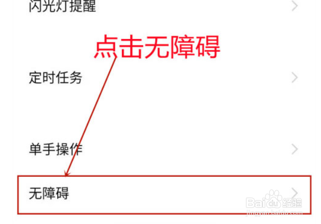 iqoo无障碍模式怎么关闭