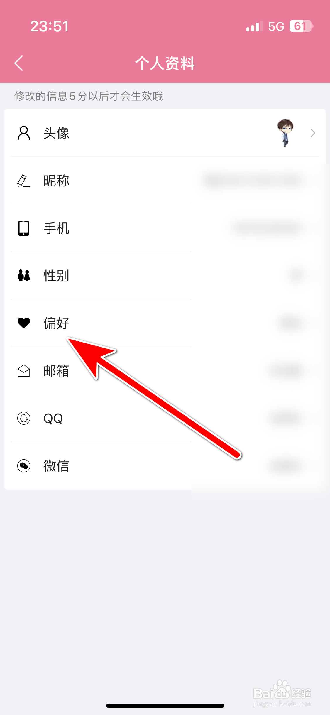 书耽如何设置个人阅读偏好
