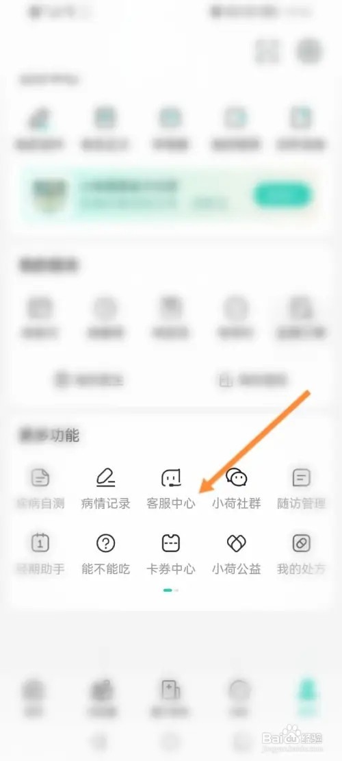 小荷健康APP在哪里在线联系问诊