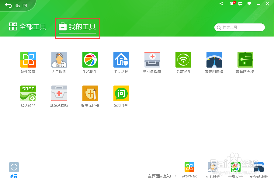 如何使用新版360系统急救箱