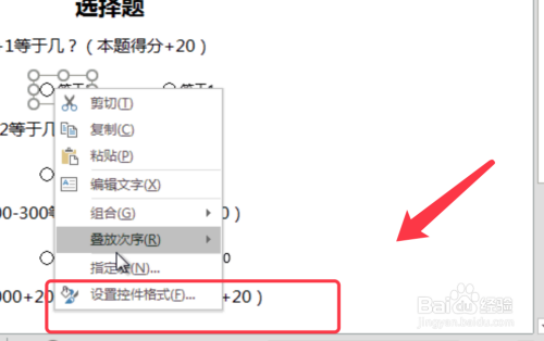 Excel电子试卷自动算答案得分(2)