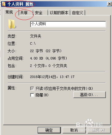 Windows server 2008操作系统关闭文件夹共享