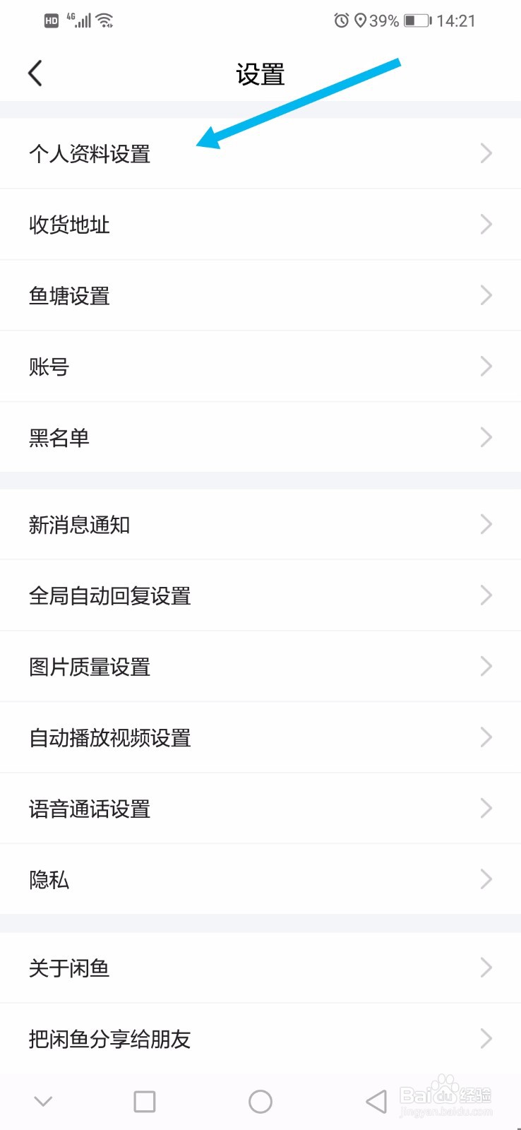 闲鱼如何解绑微博