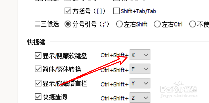 win10 百度五笔怎么更改显示软键盘的快捷键