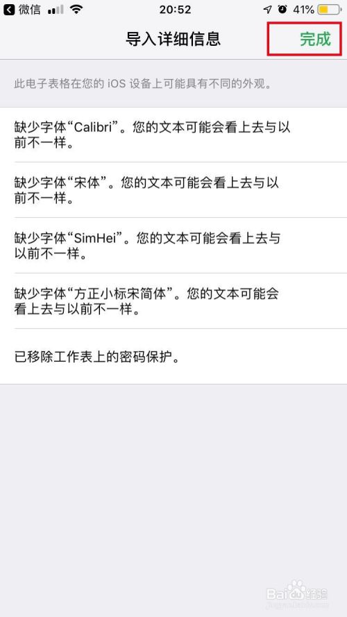 如何打开iphone或ipad的Excel文件(电子表格)？