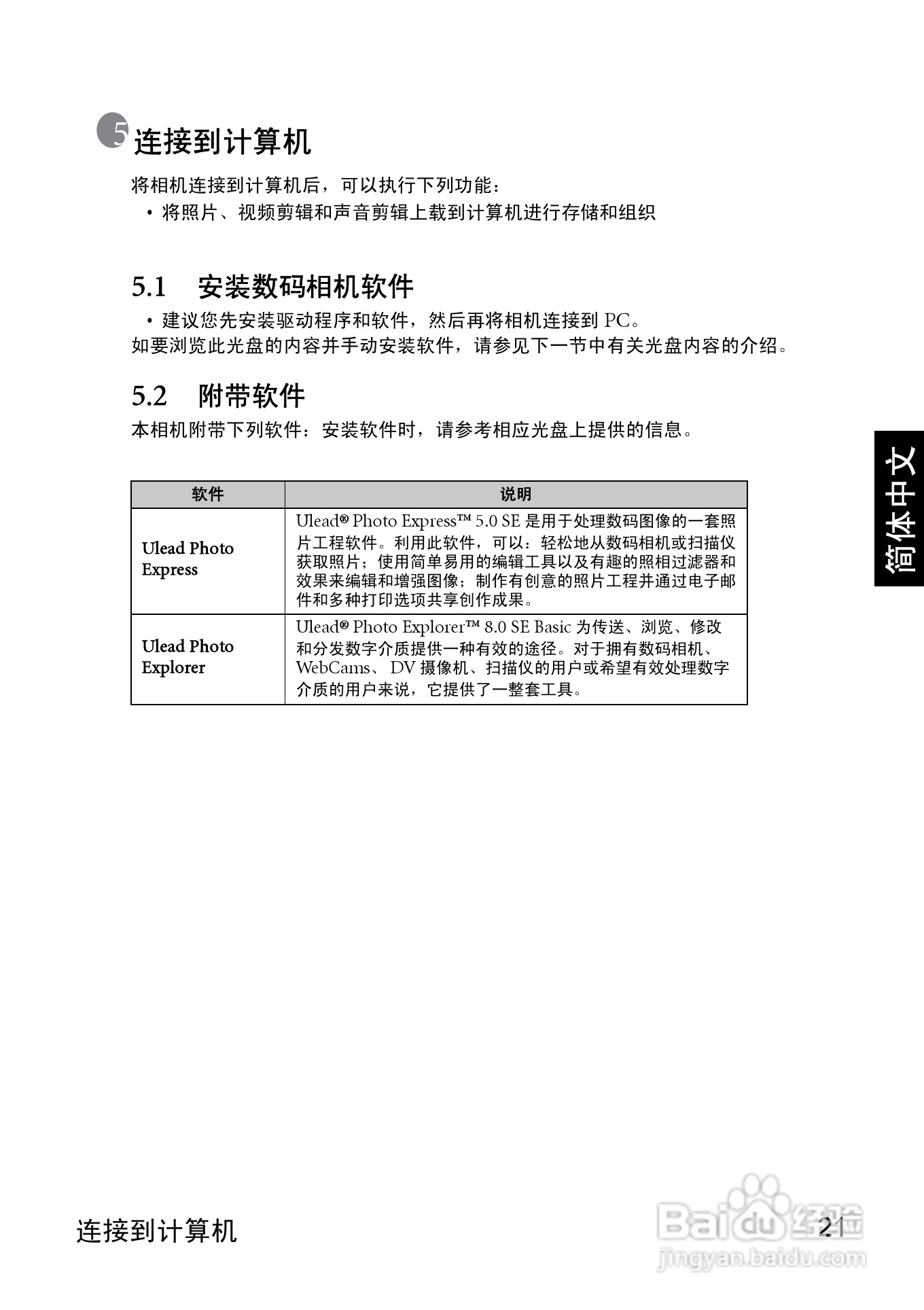 明基 DCE310数码相机说明书:[3]