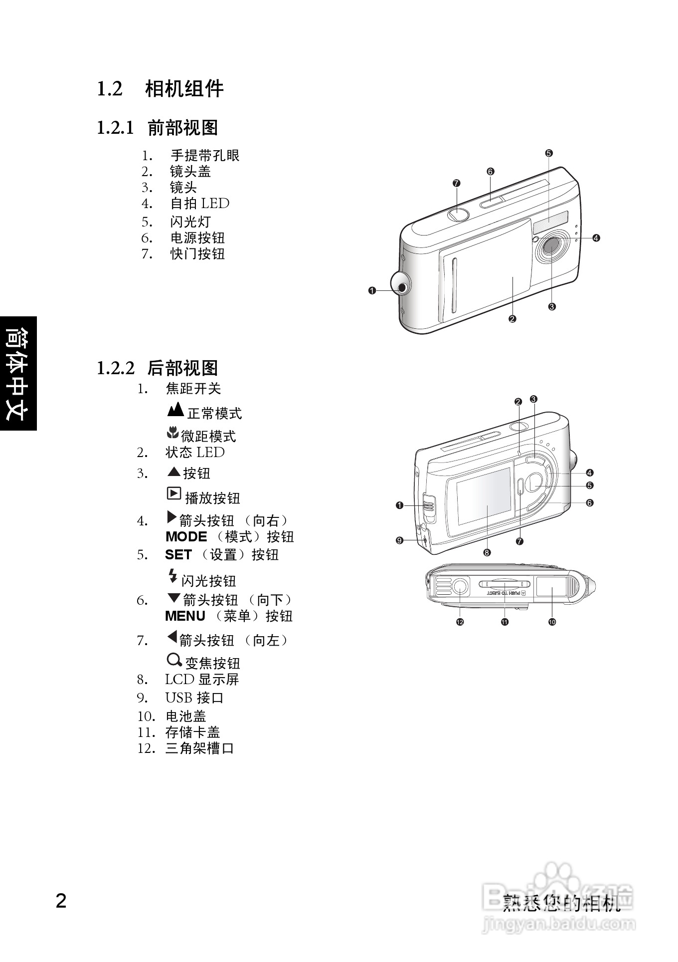 明基 DCE310数码相机说明书:[1]