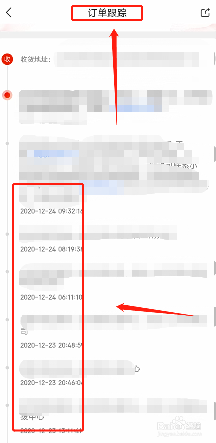 京东货物已由厂家自送怎么查