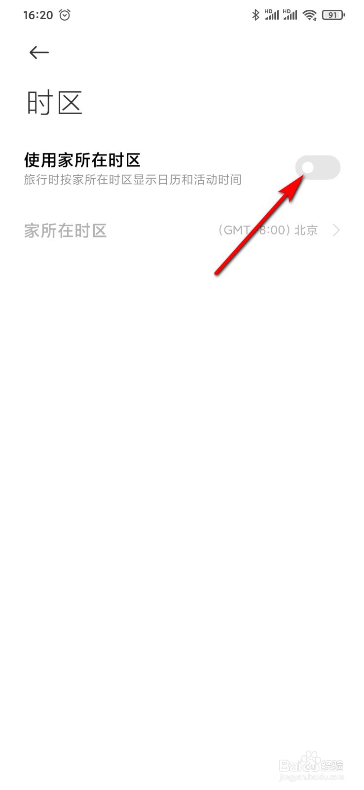 小米9手机日历怎么设置时区