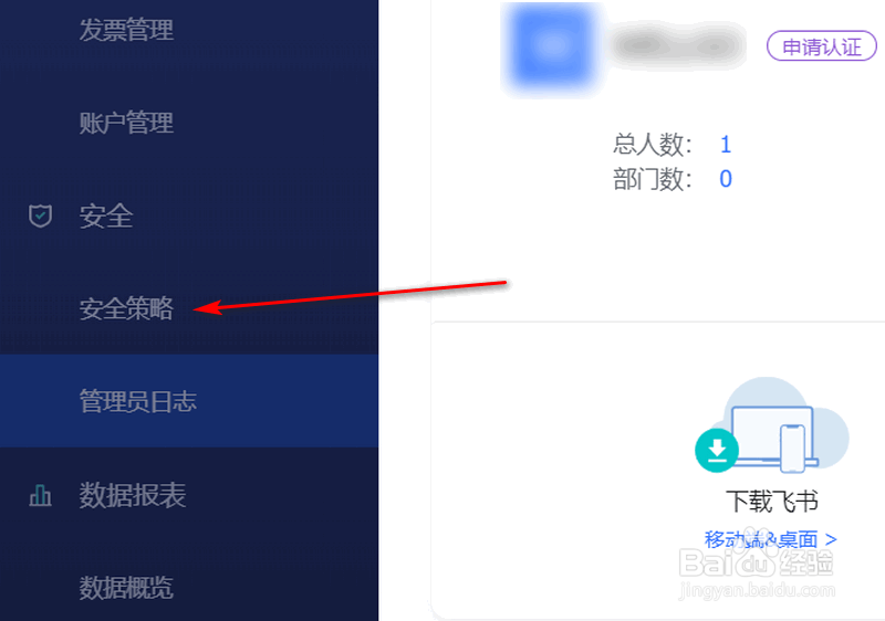 飞书如何设置文档只允许内部使用 保证隐私安全