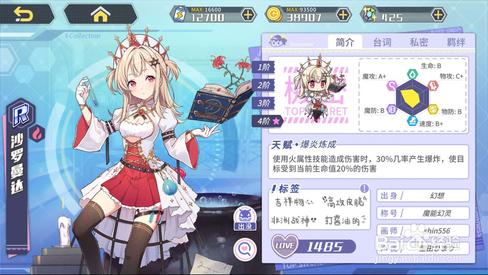 方舟指令沙罗曼达