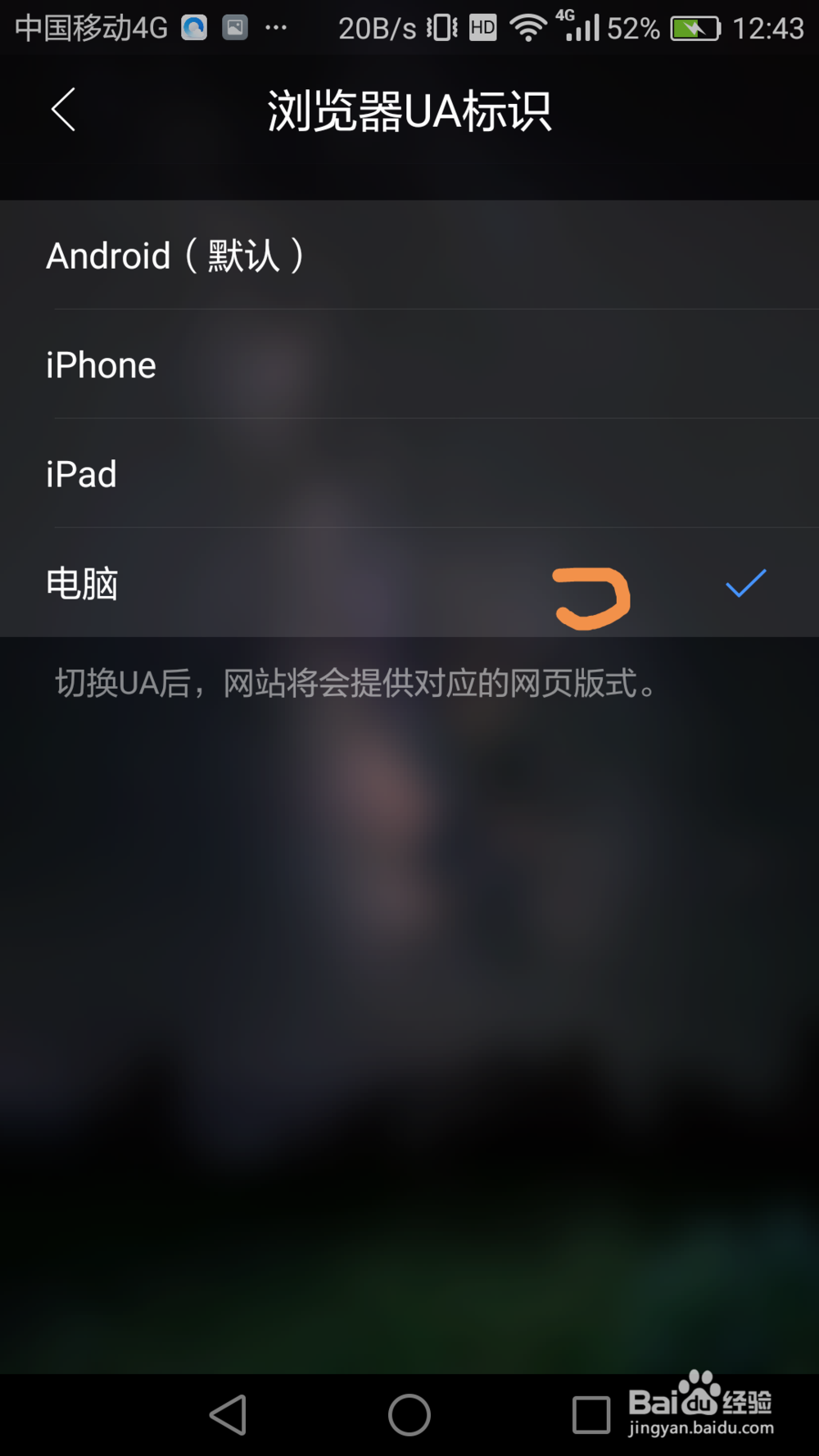 如何把手机浏览器换成电脑版