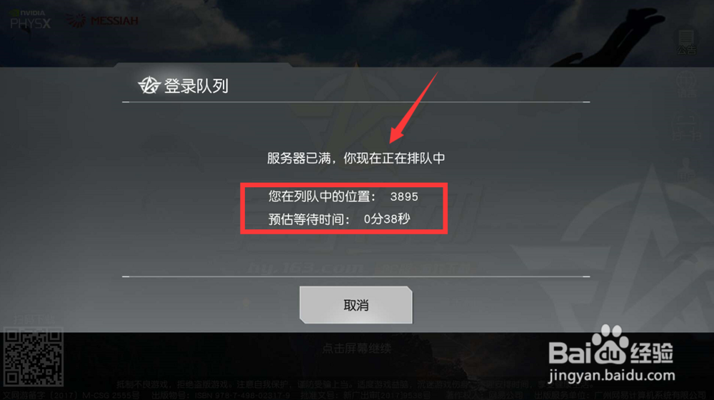 荒野行动服务器已满，你现在正在排队中怎么解决